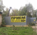 Priem metalloloma (Oktyabr'skaya Street, 1А), compra de chatarra