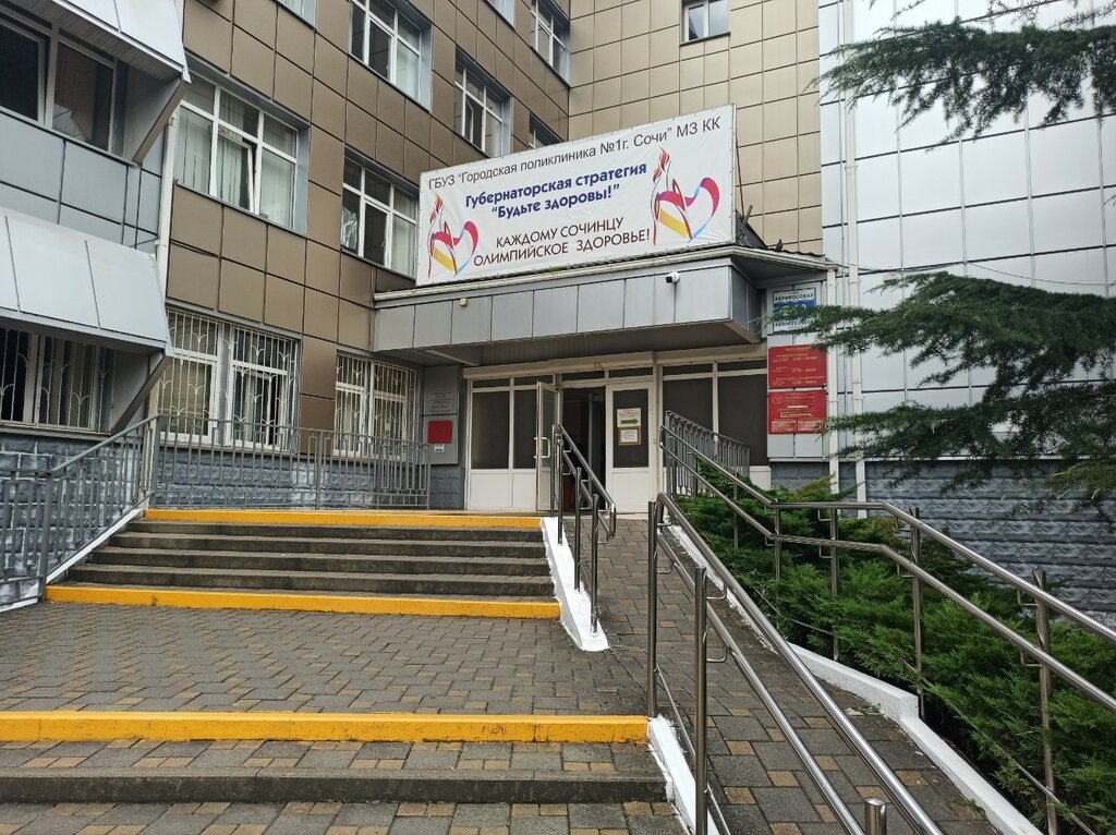 Polyclinic for adults Gbuz City polyclinic № 1, Sochi, photo