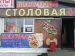 Столовая (Privokzalnaya ulitsa, 21/1) ، كانتين