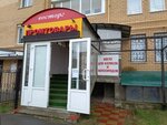Восторг (Universitetskaya Street, 38к2), reparación de ropa