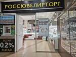 Rossyuvelirtorg (ulitsa Rozhdestvenskogo, 6к1), tienda de joyería