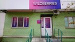 Wildberries (ул. Комарова, 8, Улан-Удэ), пункт выдачи в Улан‑Удэ