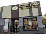 Yablon'ka (Atkarskaya ulitsa, 29К), confectionary