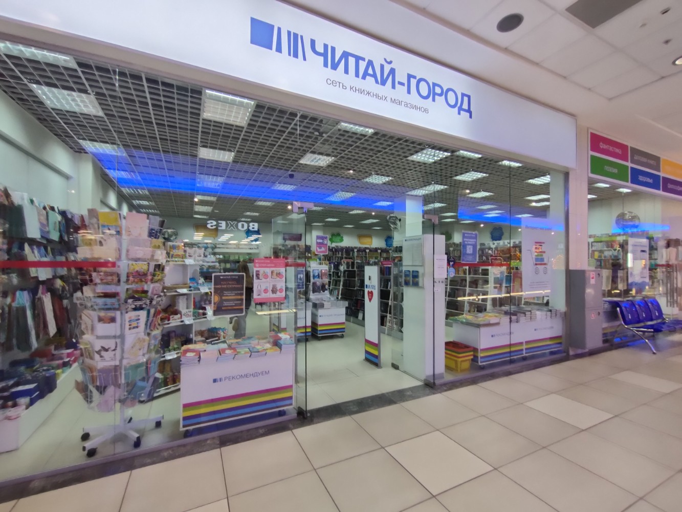 Детский мир ул александрова 18а волжский фото Chitai_gorod, bookstore, Волжский, улица Александрова, 18А - Yandex Maps