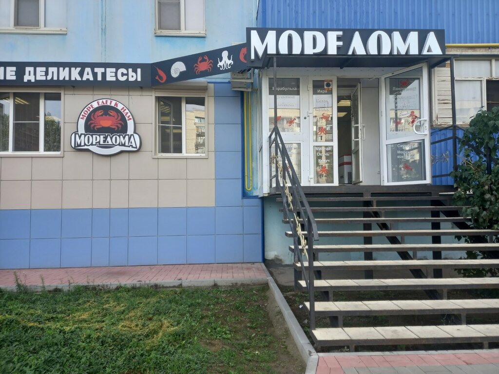 Рыба и морепродукты Моредома, Волжский, фото