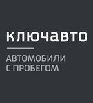 КЛЮЧАВТО Автомобили с пробегом (М-4 Дон, 1384-й километр, 2), автосалон в Горячем Ключе