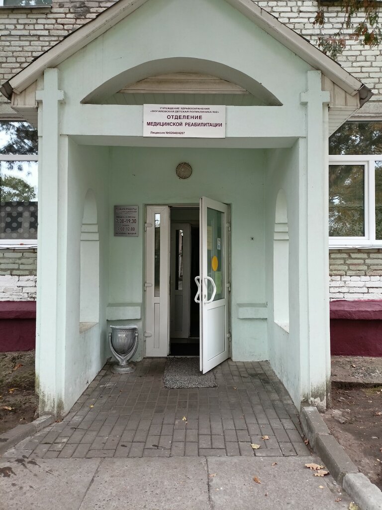 Children's polyclinic Могилёвская детская поликлиника № 2, отделение медицинской реабилитации, Mogilev, photo