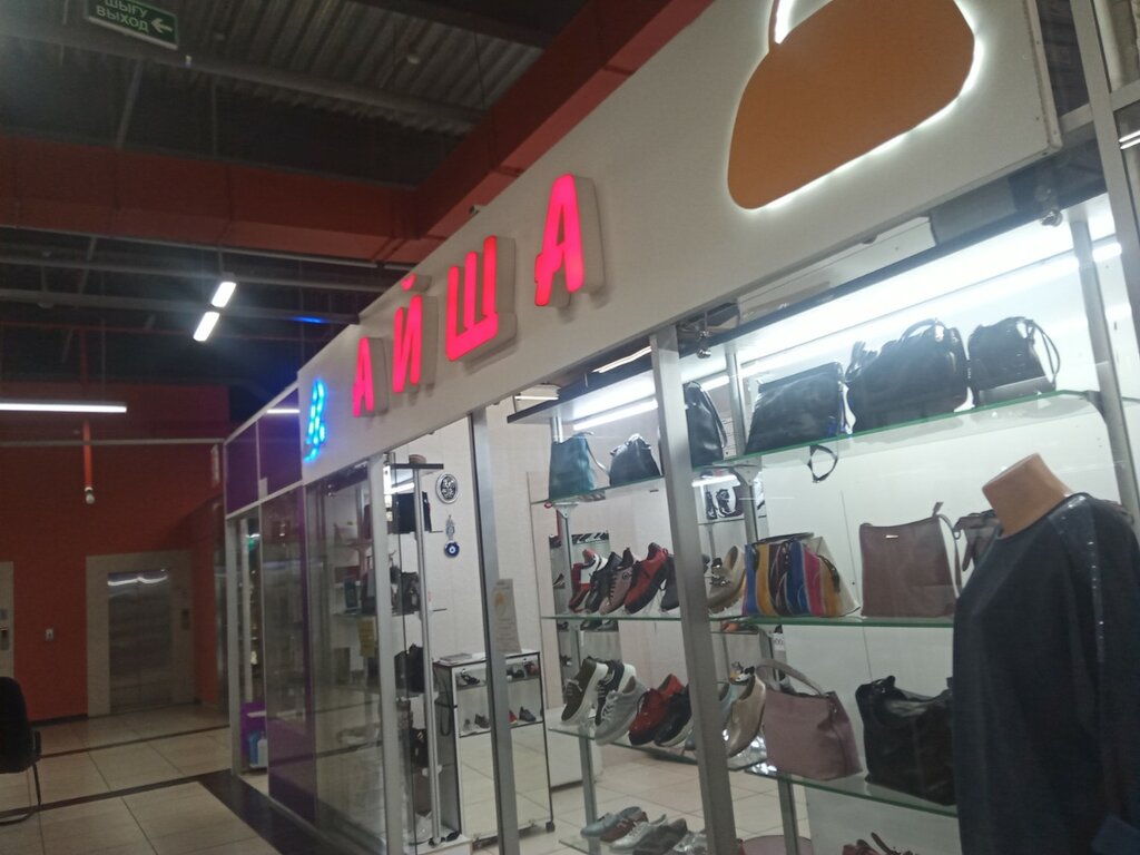 Bags and suitcases store Aisha, Almaty, photo
