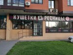 Кушетки и ресницы (Zorge Street, 42А/127), beauty salon equipment