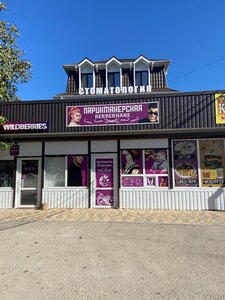 Berberhane (село Перевальное, Славный переулок, 8А), beauty salon