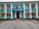 Электрик (Yunosheskaya ulitsa, вл55), electrical products