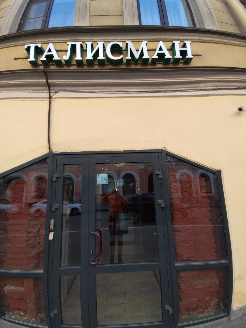 Фото Талисман