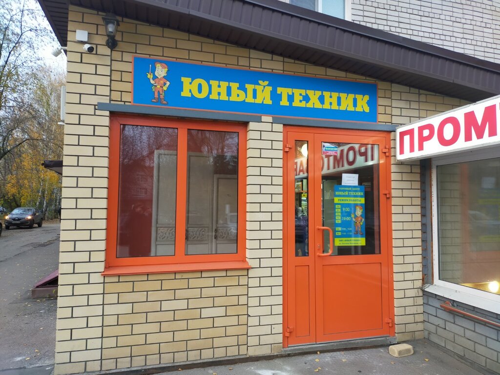 Hardware store Magazin Yuny tekhnik, Nizhny Novgorod, photo