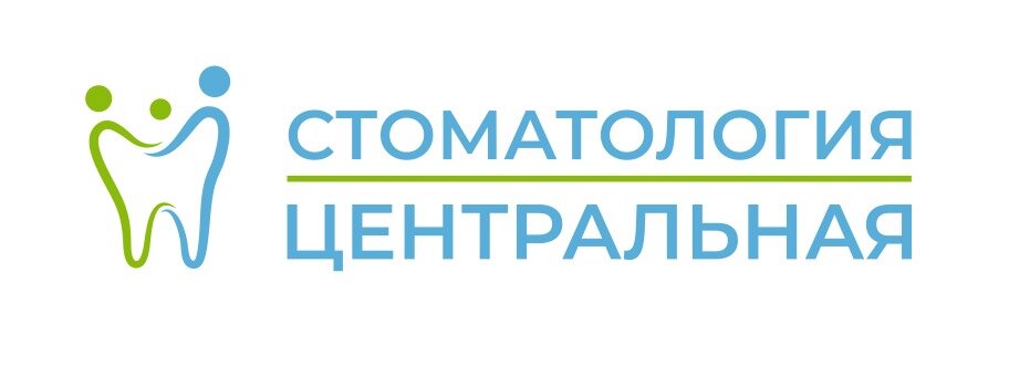 Центральная