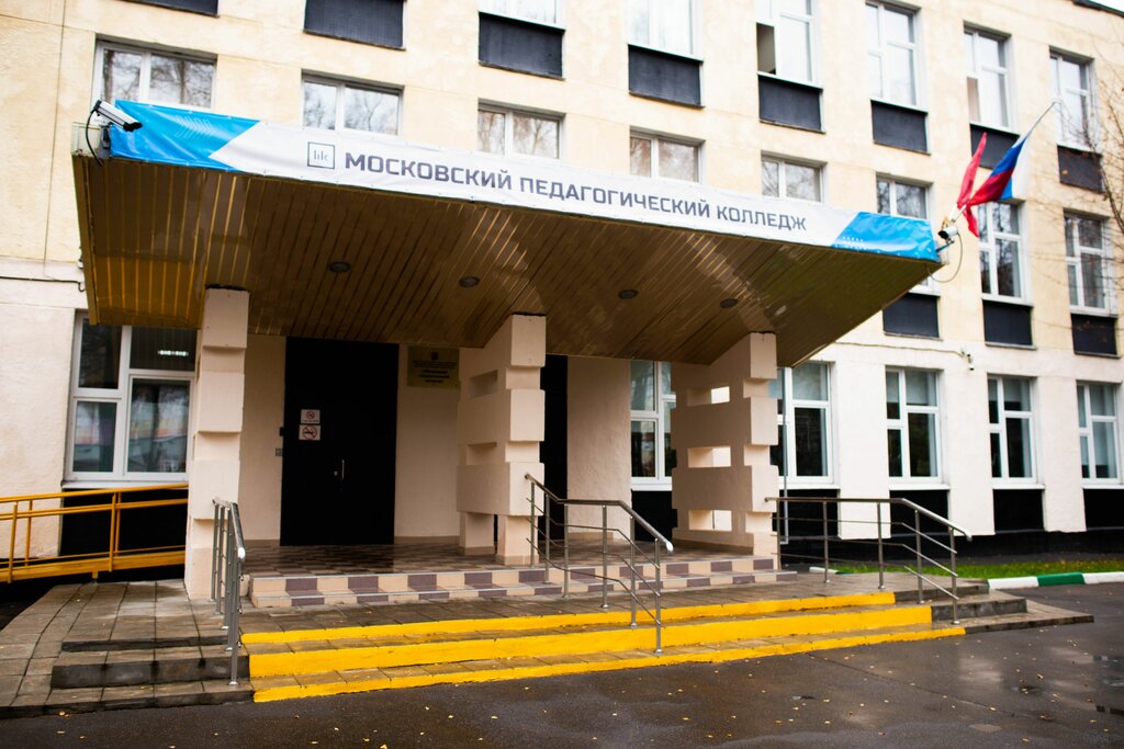 College ГБПОУ города Москвы Московский педагогический колледж, Moscow, photo