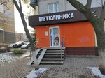 Ветклиника (ул. Султанова, 8, Уфа), ветеринарная клиника в Уфе