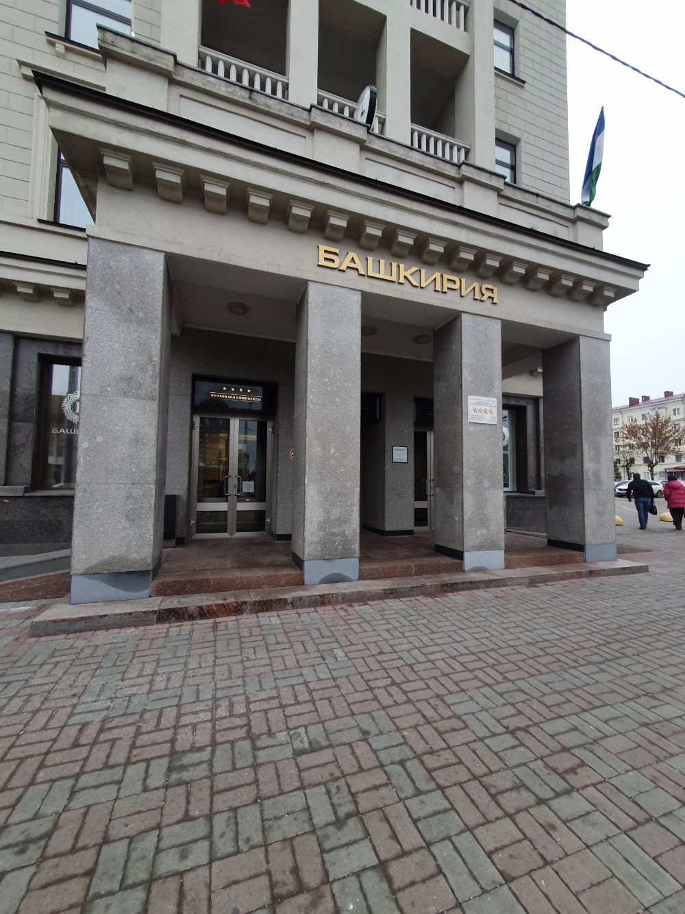 Фото Гостиница Башкирия