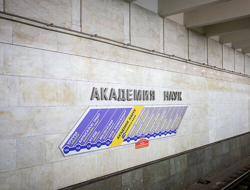 Станция метро Академия наук, Минск, фото
