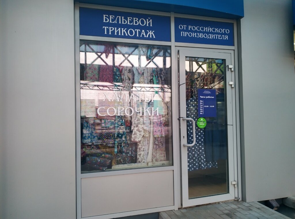 Knitwear Бельевой трикотаж, Ryazan, photo