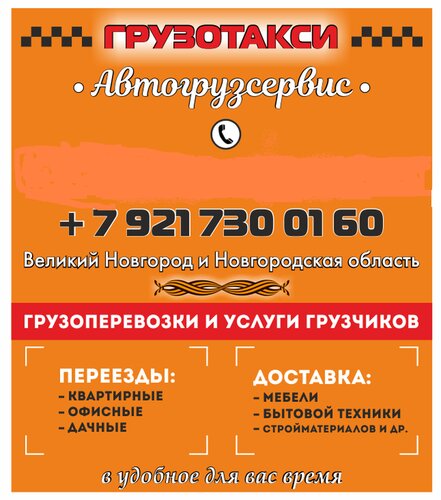 Грузовое такси Великий Новгород - Автогрузсервис - Автомобильные ...