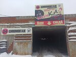 ШинКА (Leninskogo Komsomola Street, 49) ، تركيب وتصليح الإطارات