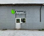 Agro SPb (derevnya Malyye Kolpany, Zapadnaya ulitsa, 7А) ، علف وإضافات غذائية