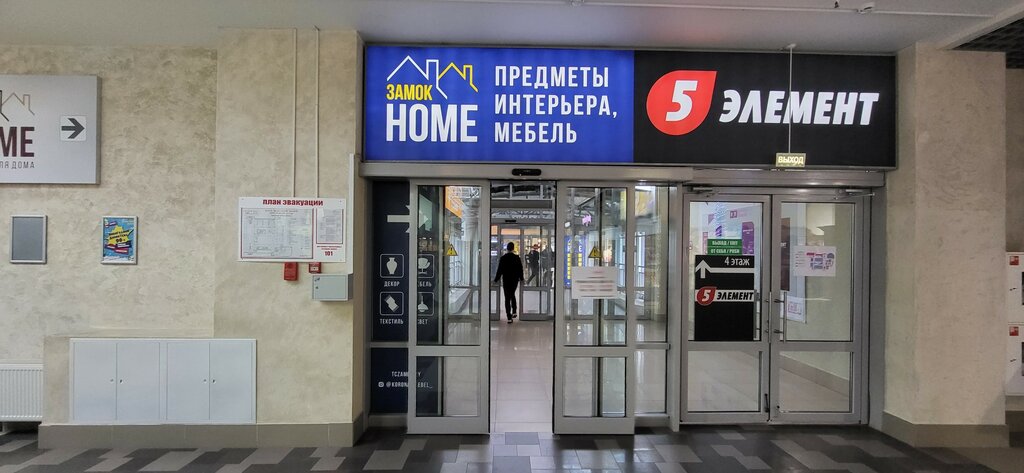 Торговый центр Замок Home, Минск, фото