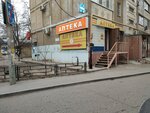 Аптека низких цен (Nikolaya Ostrovskogo Street, 154), pharmacy