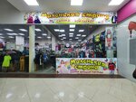 Malenkaya strana (Moskovskiy Avenue, 128А) ، متجر ملابس أطفال