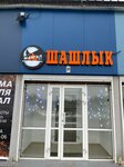 Mangal № 1 (Donbasskaya Street, с100к1), food and lunch delivery