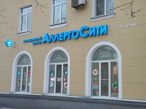 АллергоСити (ул. Титова, 7, Новосибирск), медцентр, клиника в Новосибирске