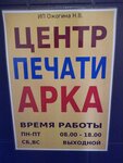Arka (Tsiolkovskogo Street, 21), printing services