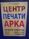 Арка (ул. им. Циолковского, 21, Волгоград), копировальный центр в Волгограде