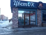 ЦветОК (Semchino District, Tryokhrechenskaya Street, 1к1), flower shop