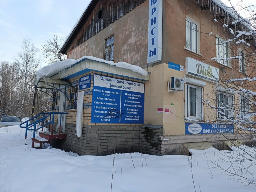 خدمات قانونية Yuridicheskoye agentstvo Tsenniy sovet ، نيجني نوفغورود، صورة