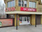Смак (ulitsa Pavlova, 45А) ، محل بقالة
