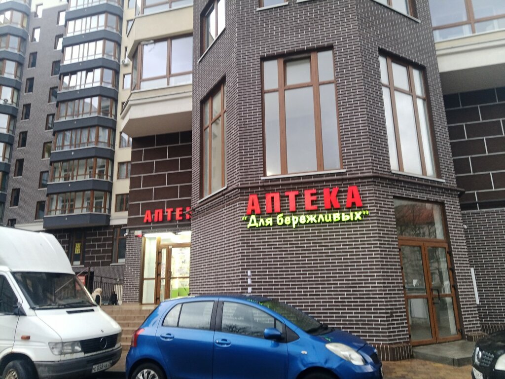 صيدلية Аптека для бережливых ، ، صورة