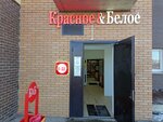 Krasnoe&Beloe (Norilskaya ulitsa, 34) ، محل بقالة