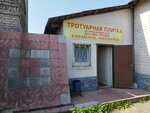 Тротуарная плитка (Светлая ул., 42, Тверь), тротуарная плитка в Твери