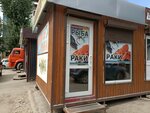 Магазин рыбы (посёлок Соцгород, Ново-Молодёжный переулок, 12А) ، الأسماك والمأكولات البحرية
