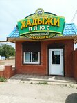 Хадыжи плюс (stanitsa Starominskaya, ulitsa Ordzhonikidze, 79), beer shop