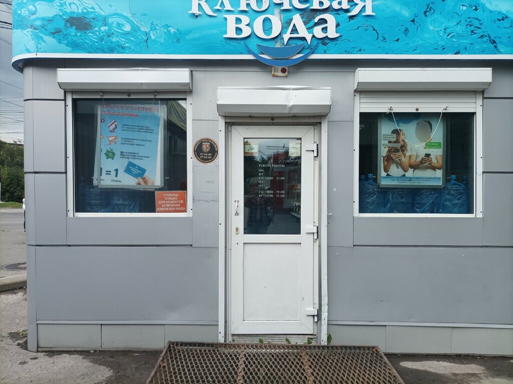 Water store Ключевая Вода, Tomsk, photo