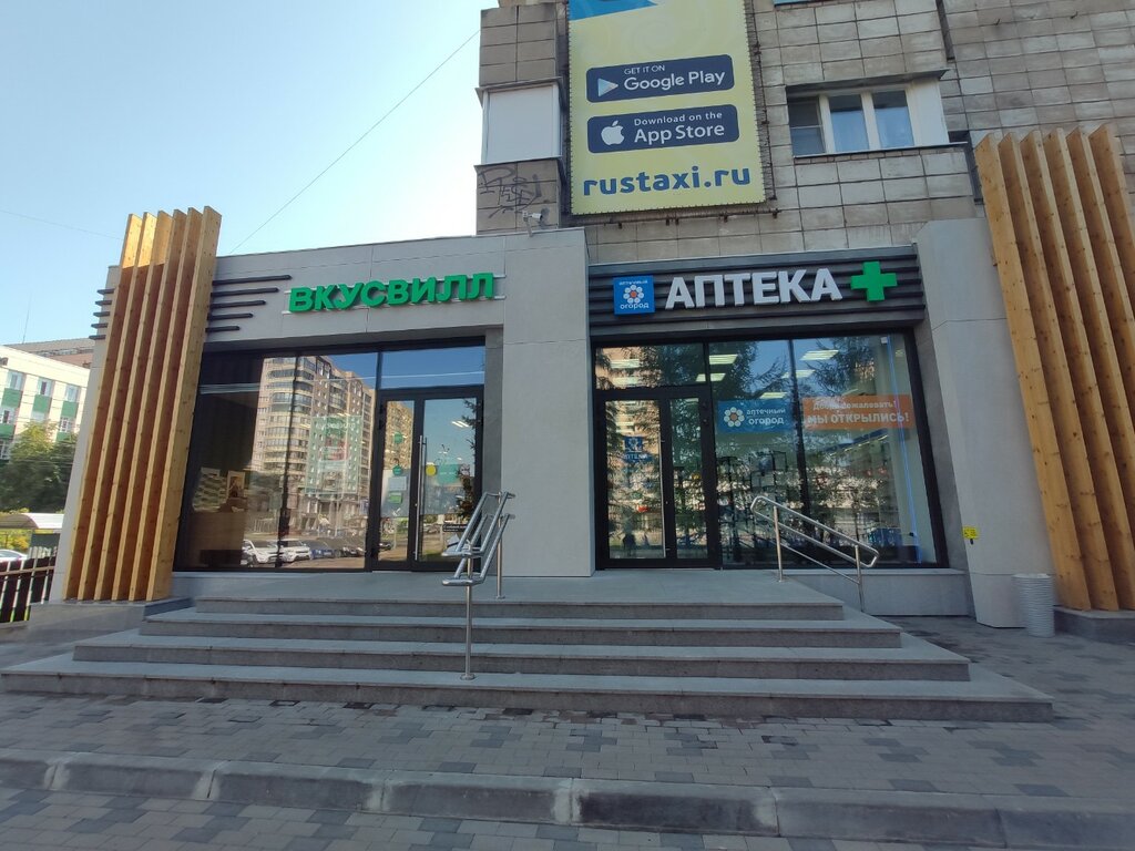 Аптека Аптечный огород, Архангельск, фото