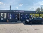 Вся электрика (Пристанционная улица, вл6), electronic goods store