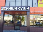 Жиши суши (ул. Ленина, 55А), суши-бар в Кувандыке