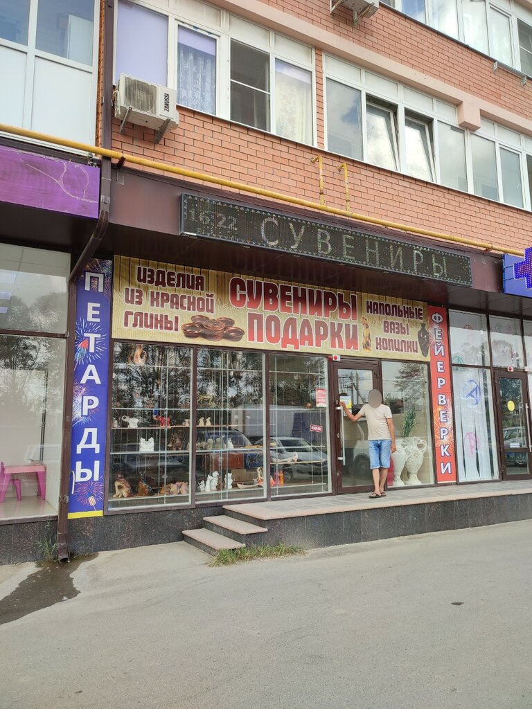 Gift and souvenir shop Подарки, Anapa, photo