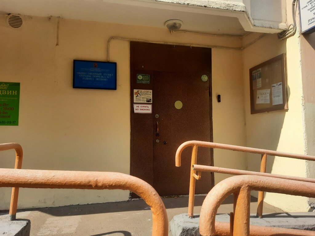 Community policing point Obshchestvenny punkt okhrany poryadka Yugo-Zapadnogo administrativnogo okruga, Moscow, photo