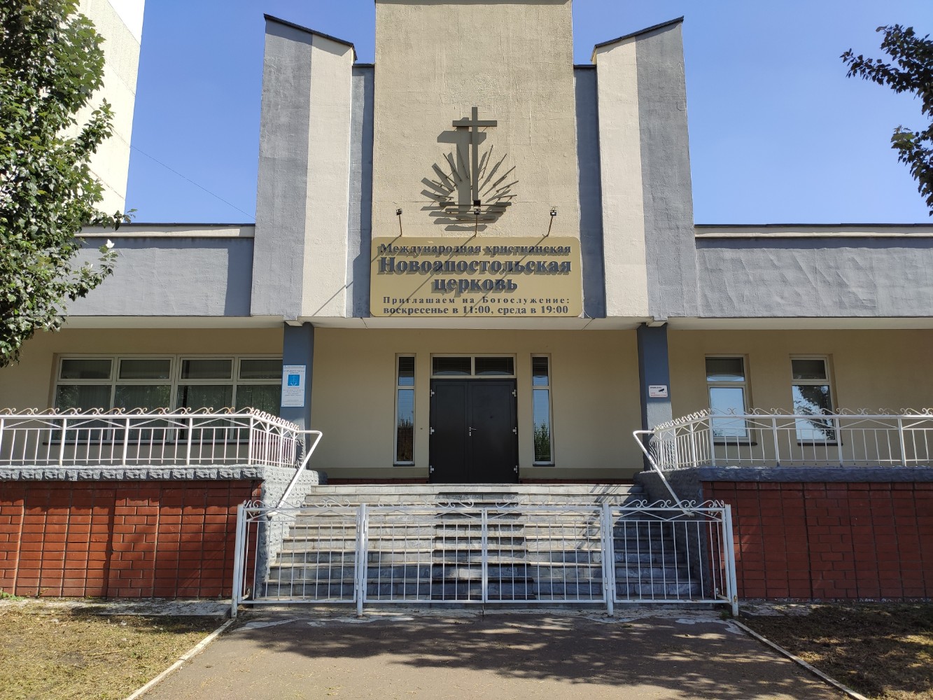 Новоапостольская церковь блог Санатории Кавказа