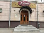 Городское кафе (Республиканская ул., 3, корп. 2), кафе в Ярославле