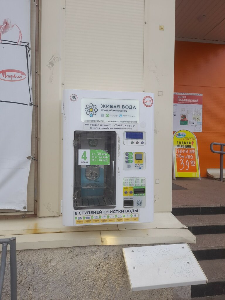 Water vending machine Живая Вода, Arkhangelsk, photo